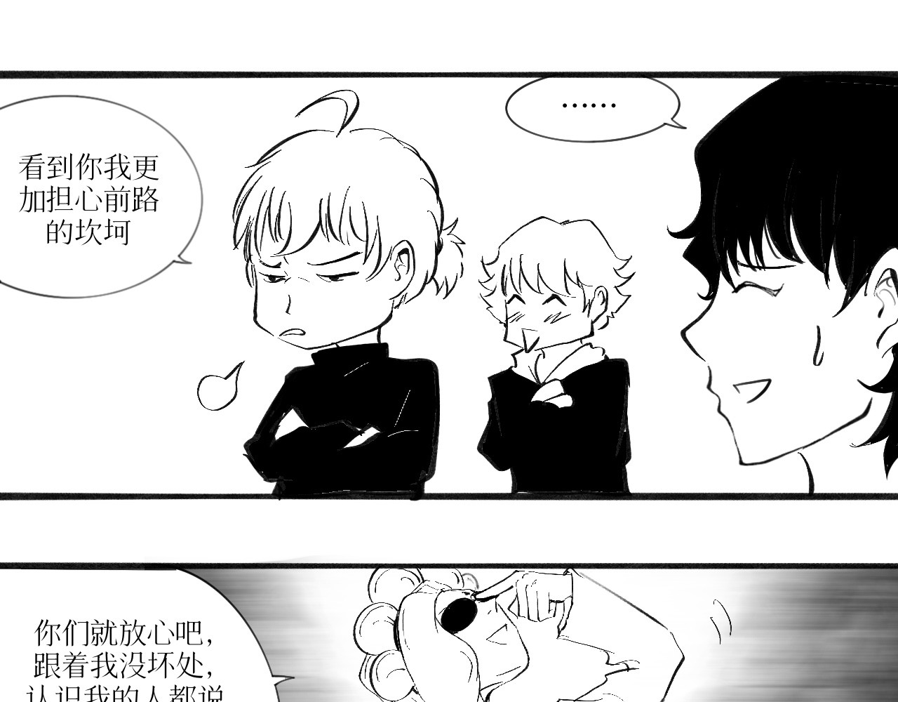 灵官 1•初识 第25页