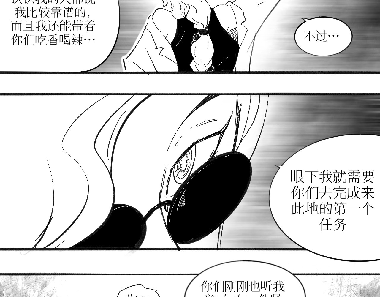 灵官 1•初识 第26页