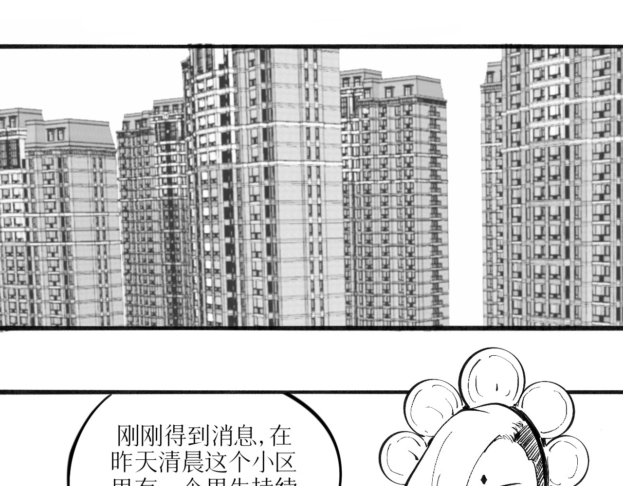 灵官 1•初识 第31页