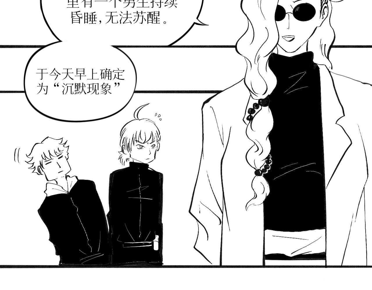 灵官 1•初识 第32页