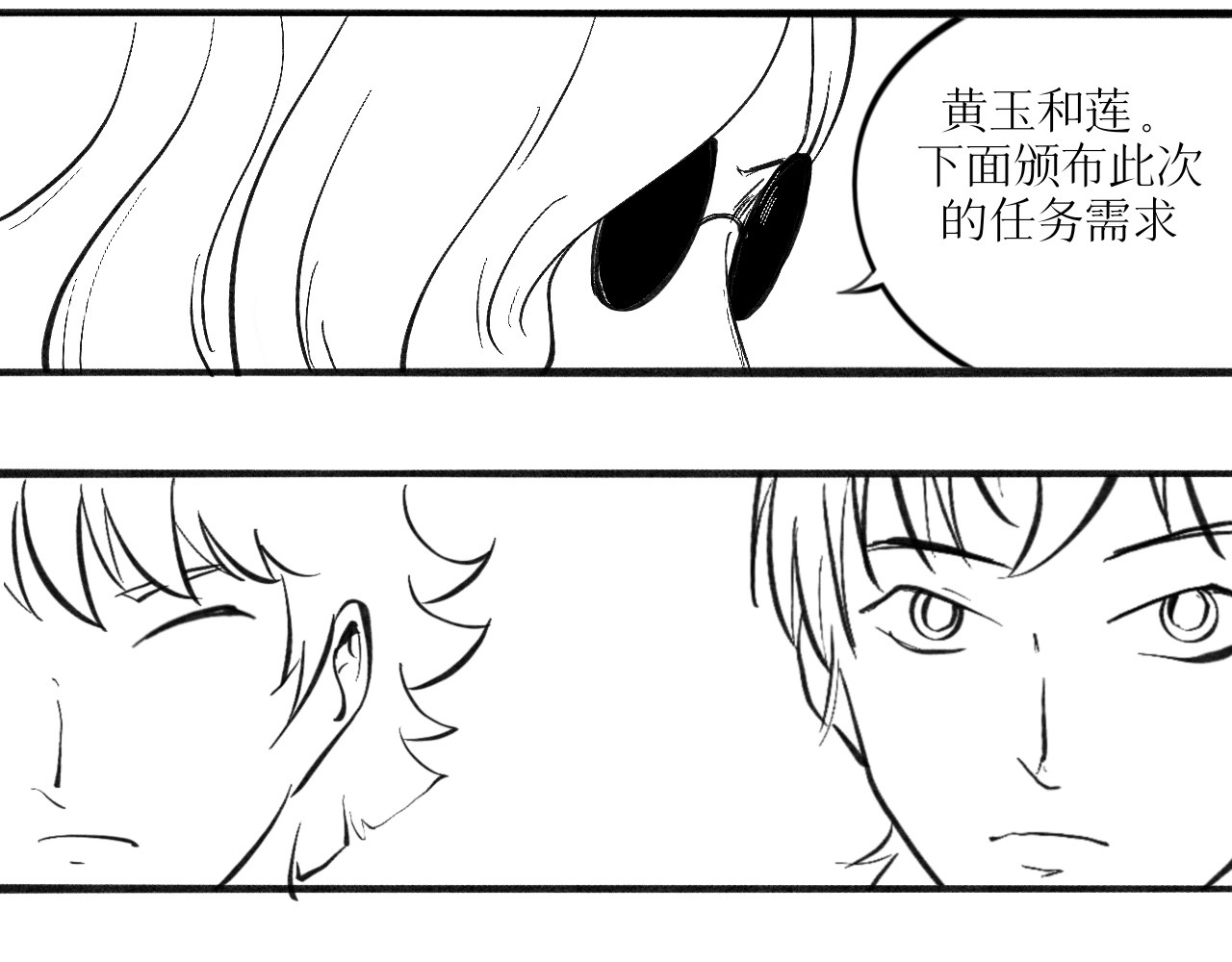 灵官 1•初识 第33页