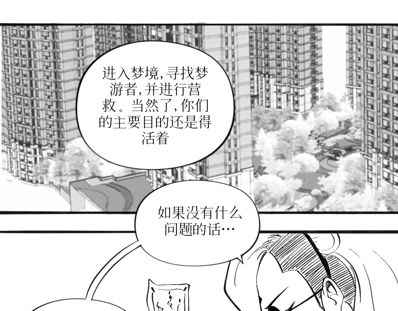 灵官 1•初识 第34页