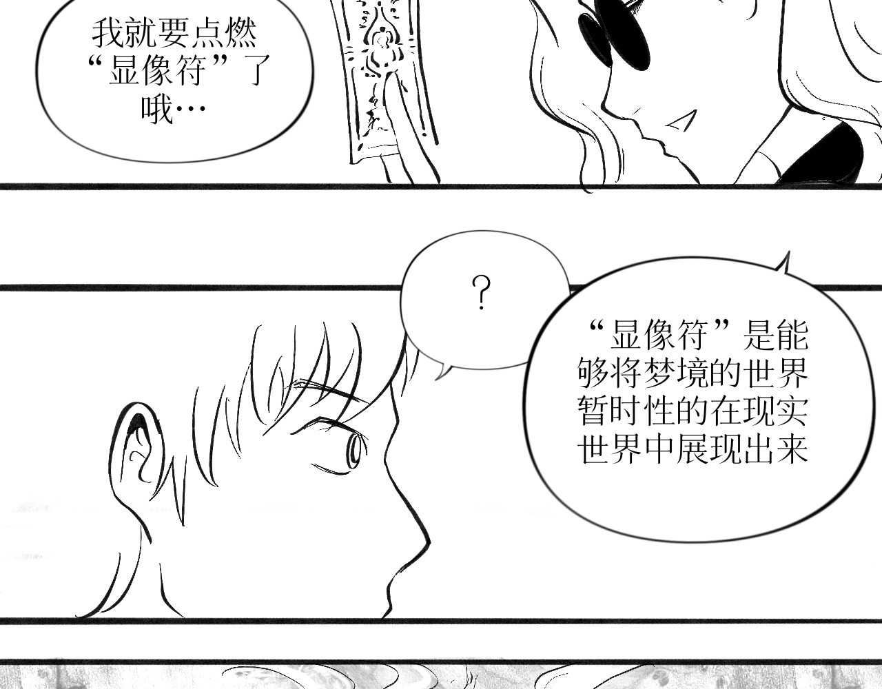 灵官 1•初识 第35页