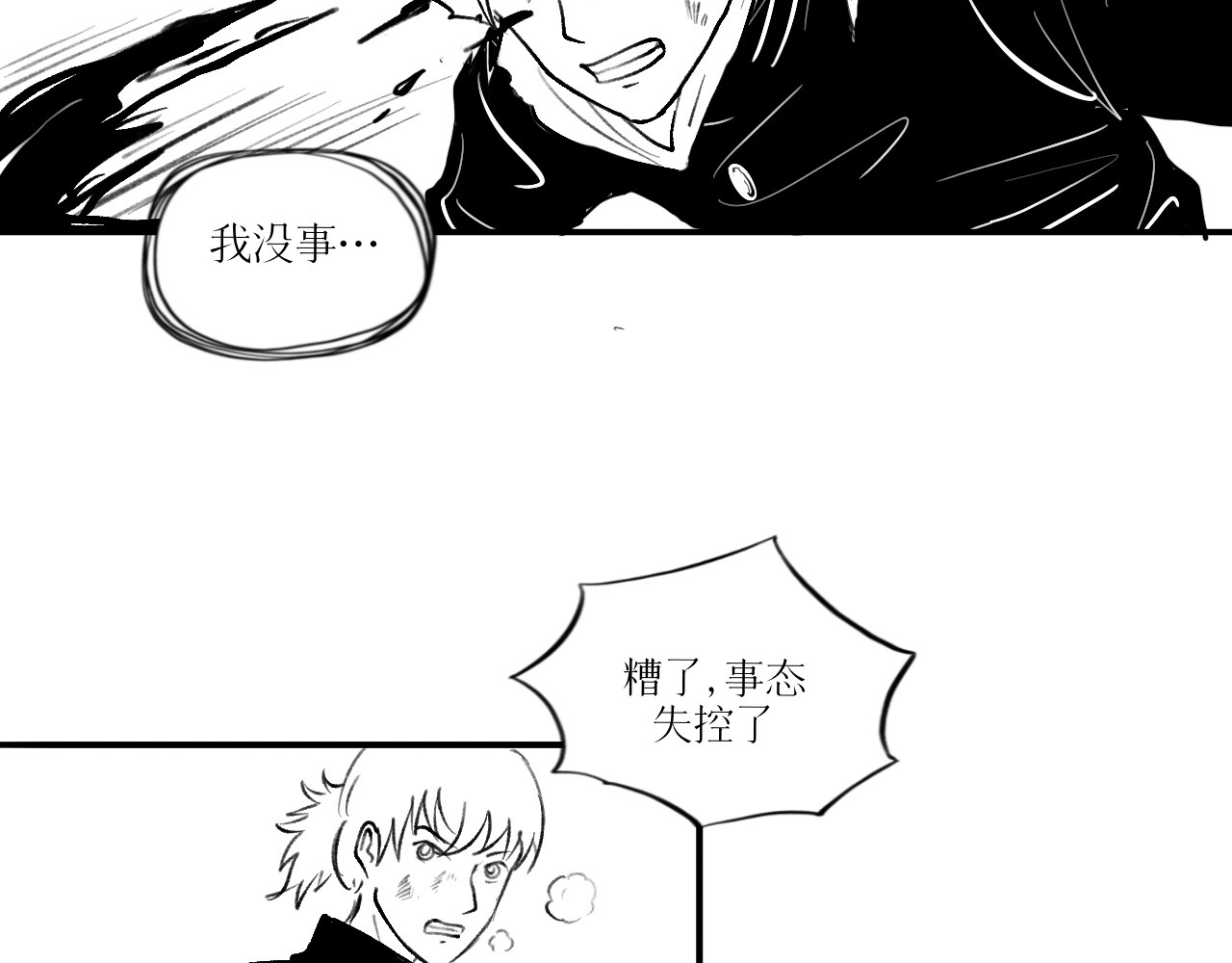 灵官 1•初识 第77页