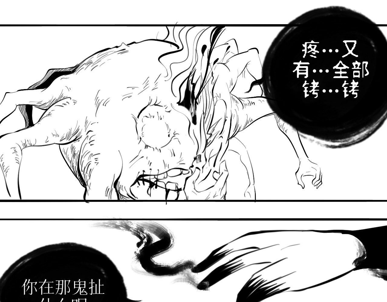 灵官 1•初识 第95页