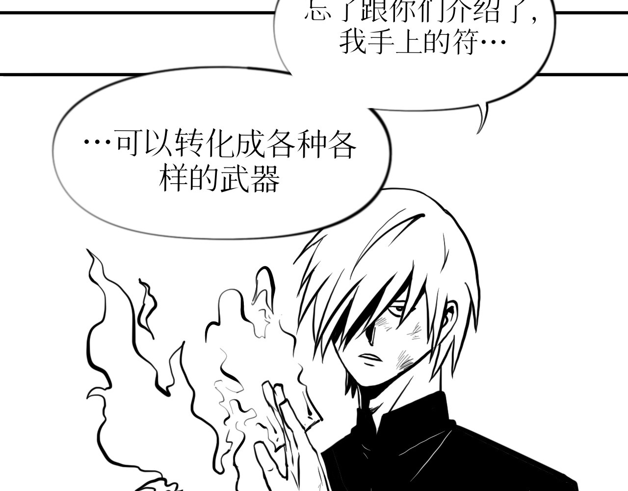 灵官 2•再识 第117页