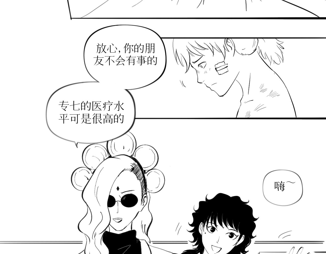 灵官 2•再识 第13页