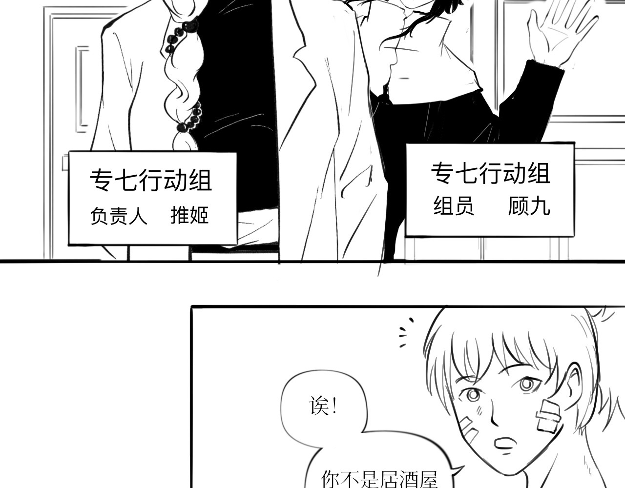 灵官 2•再识 第14页