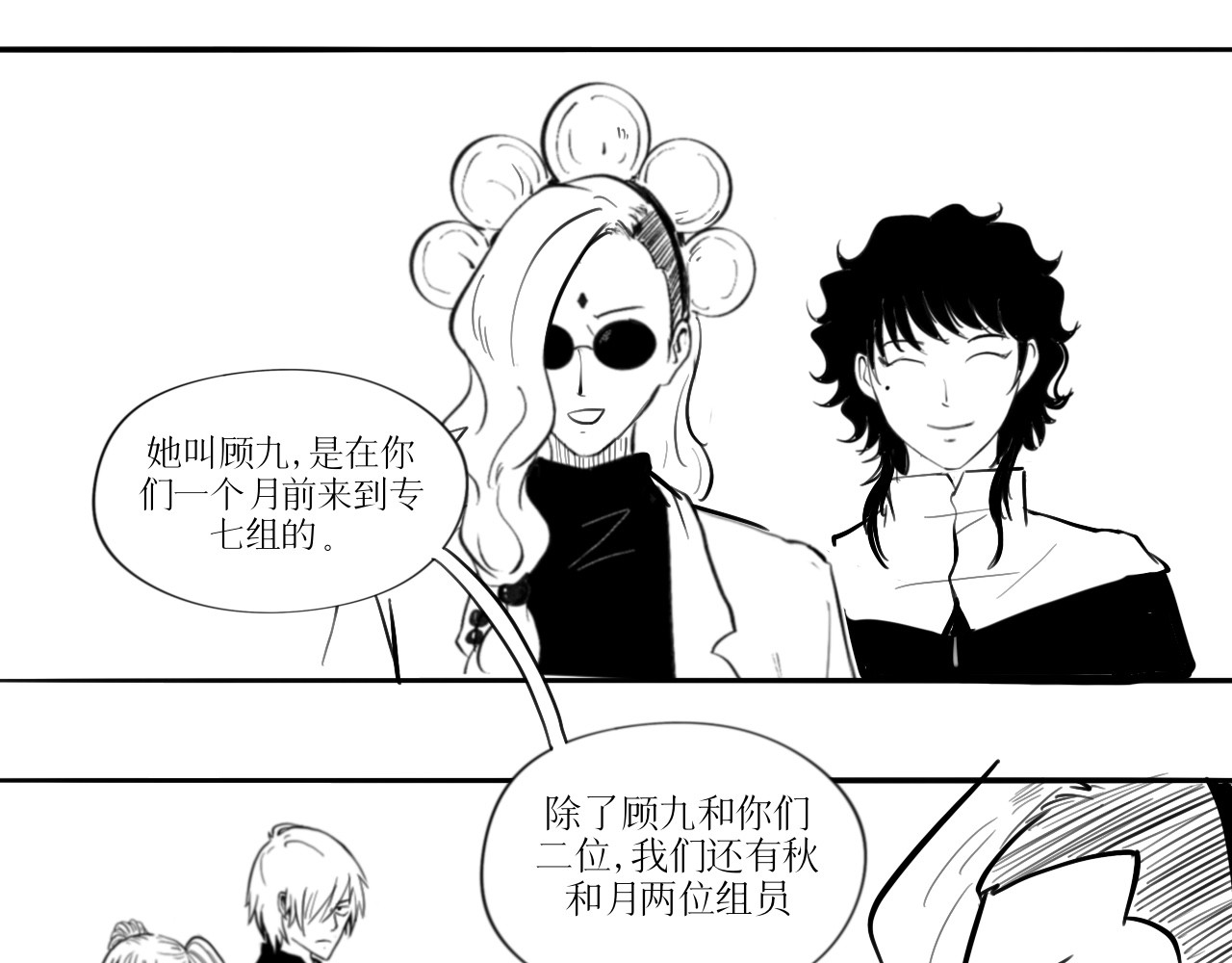 灵官 2•再识 第16页