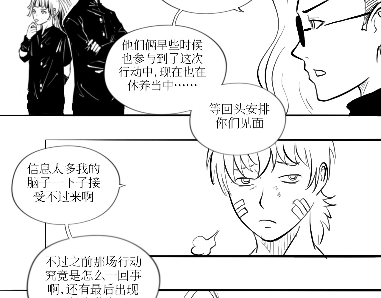 灵官 2•再识 第17页