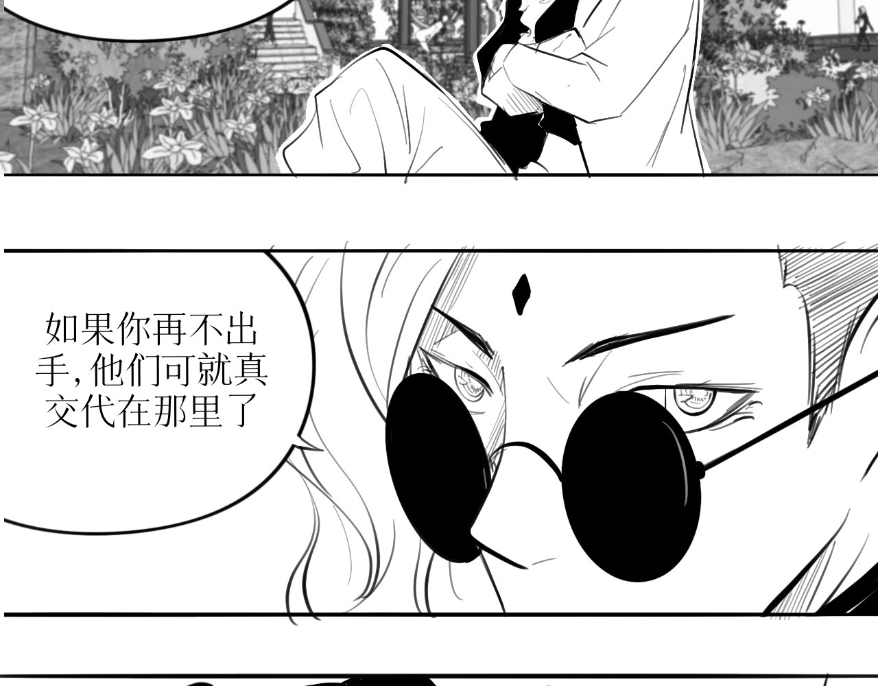 灵官 2•再识 第20页
