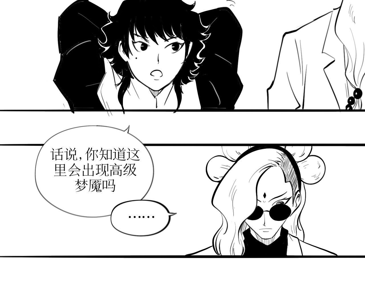 灵官 2•再识 第21页