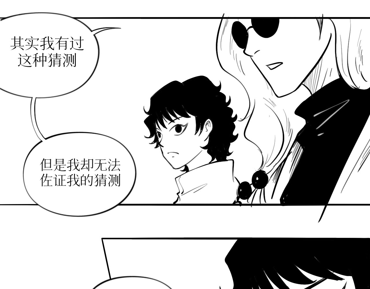 灵官 2•再识 第22页