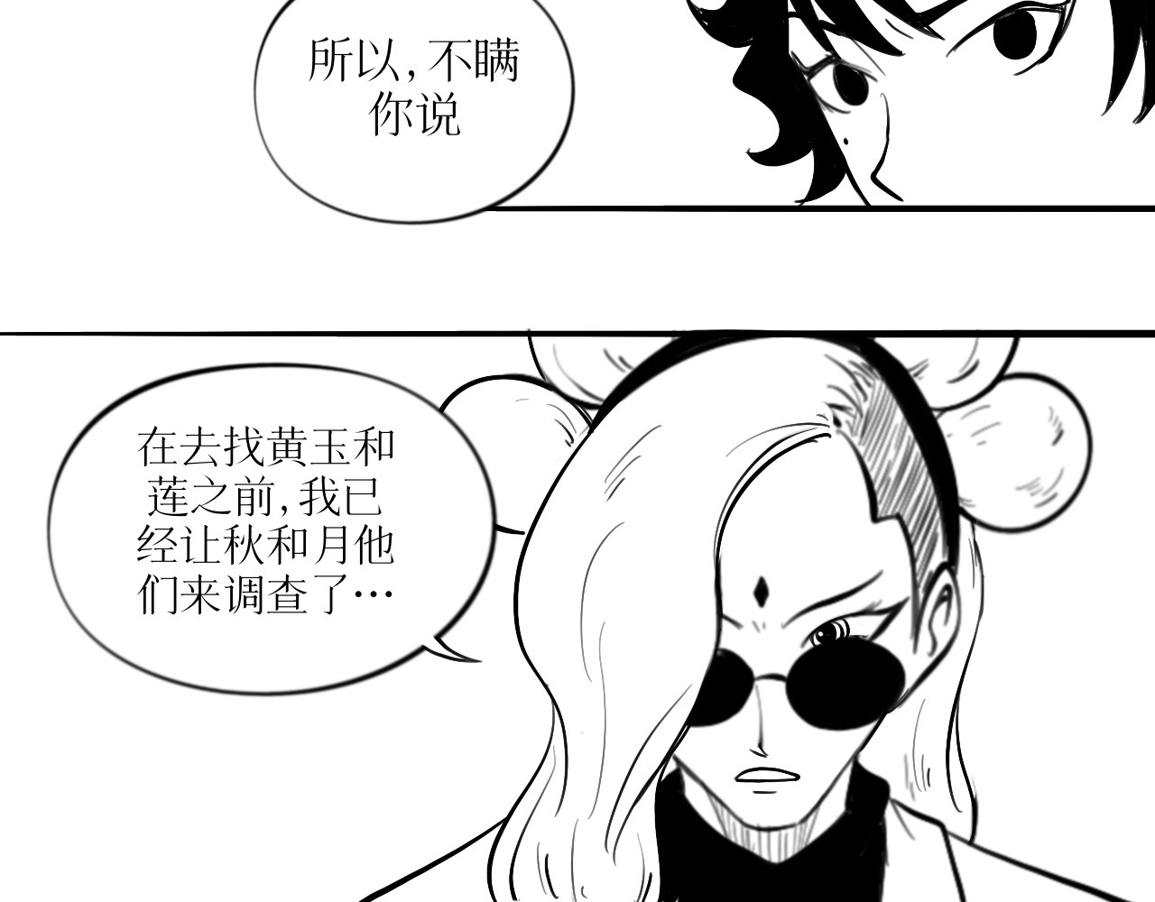 灵官 2•再识 第23页