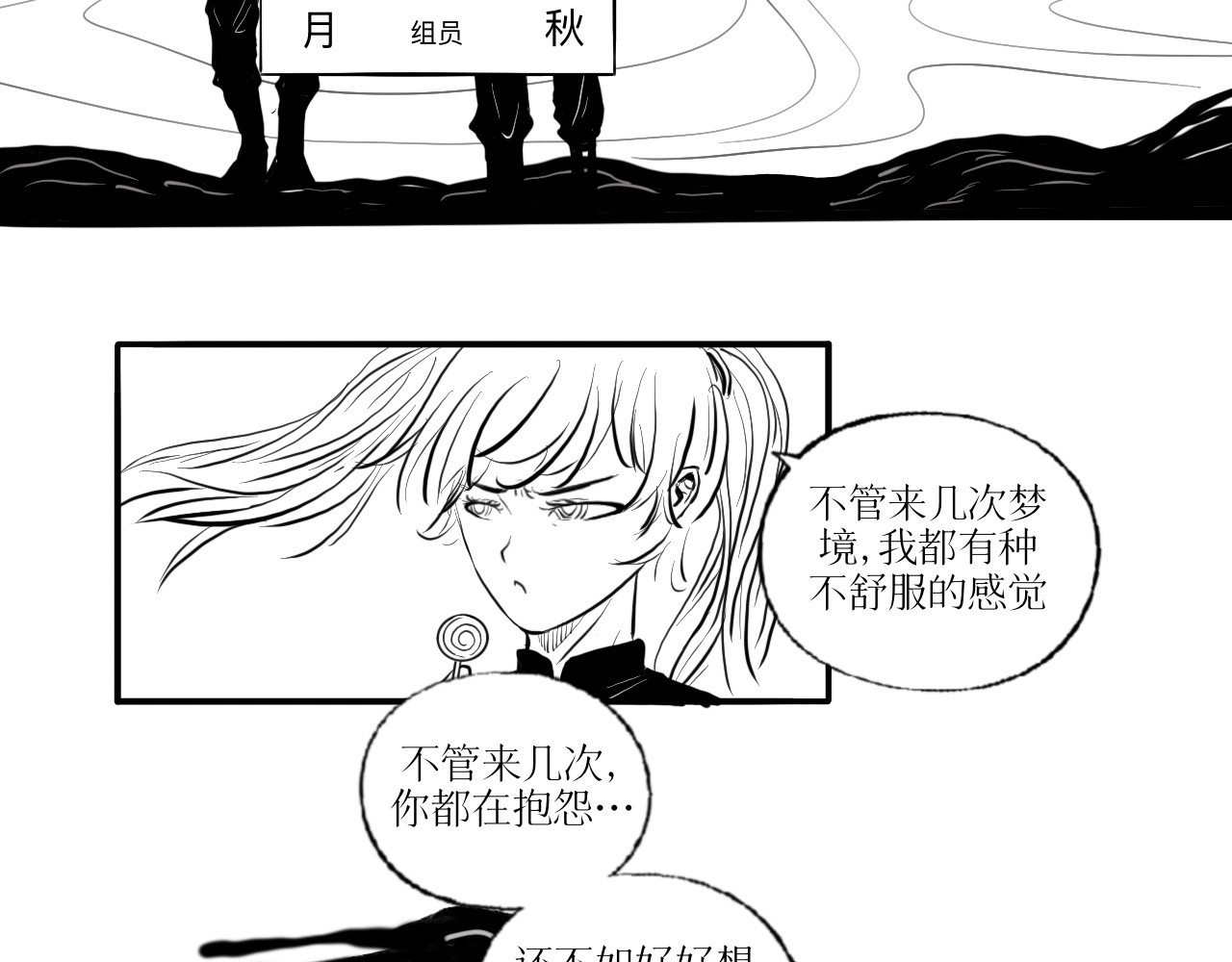 灵官 2•再识 第26页