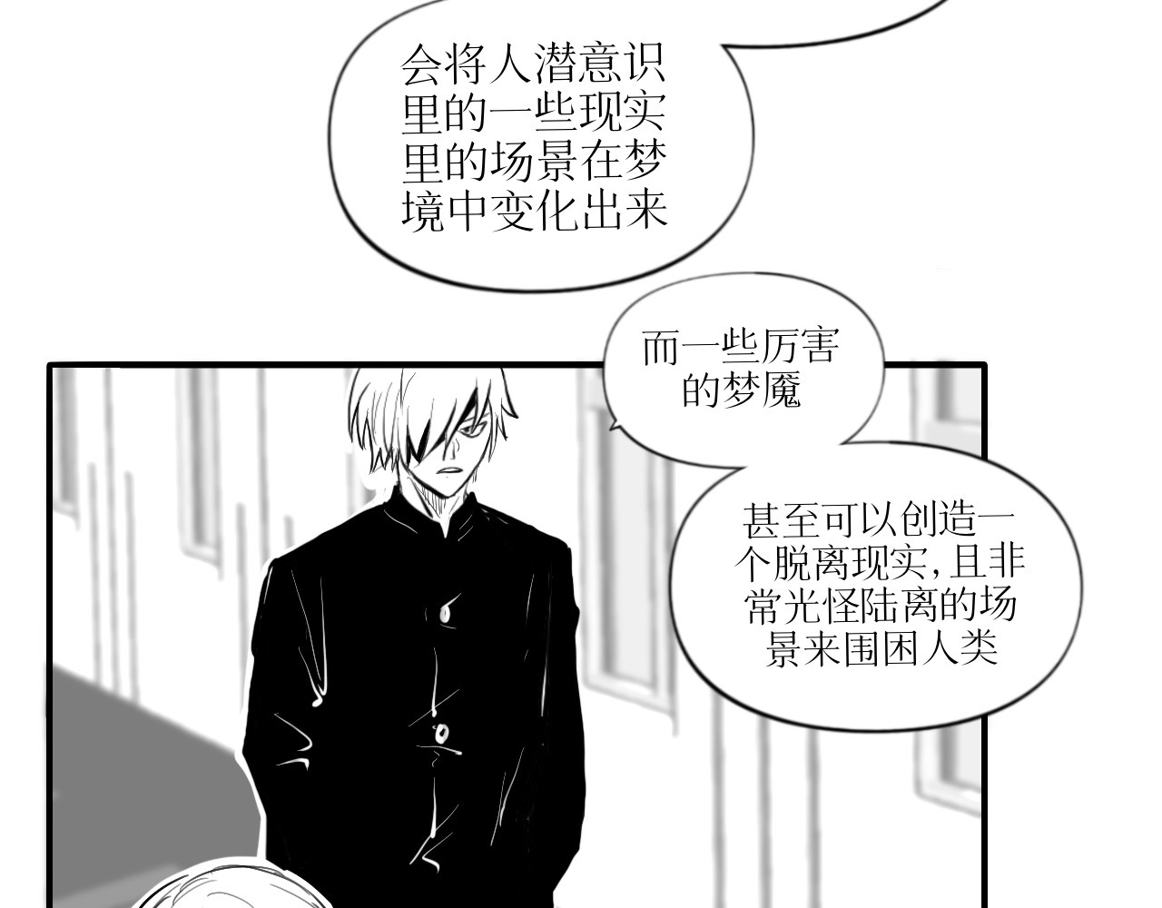 灵官 2•再识 第32页