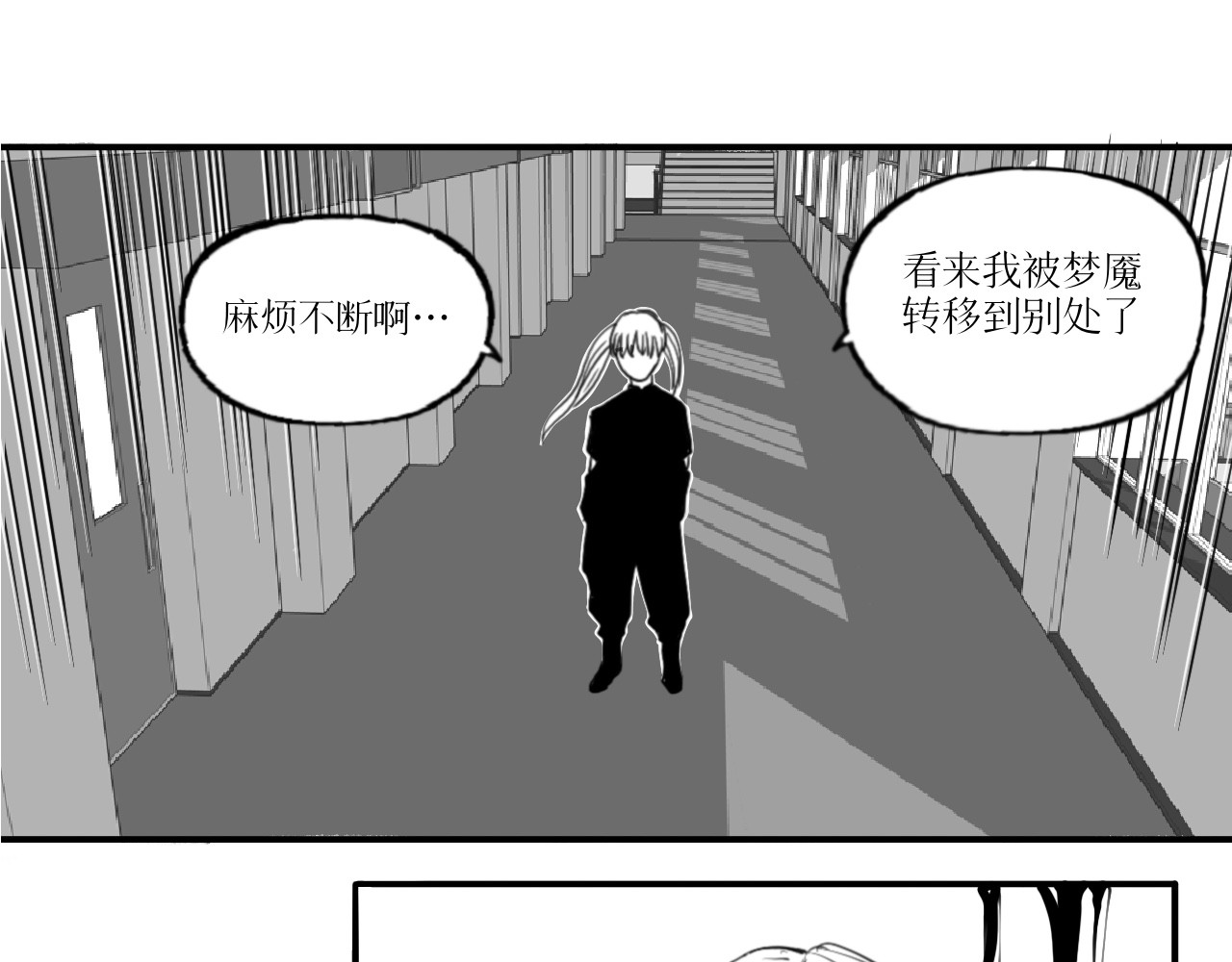 灵官 2•再识 第45页