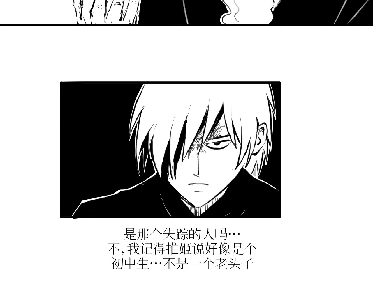 灵官 2•再识 第69页