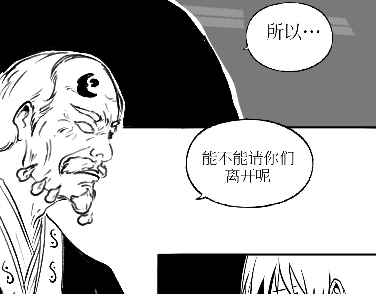 灵官 2•再识 第71页