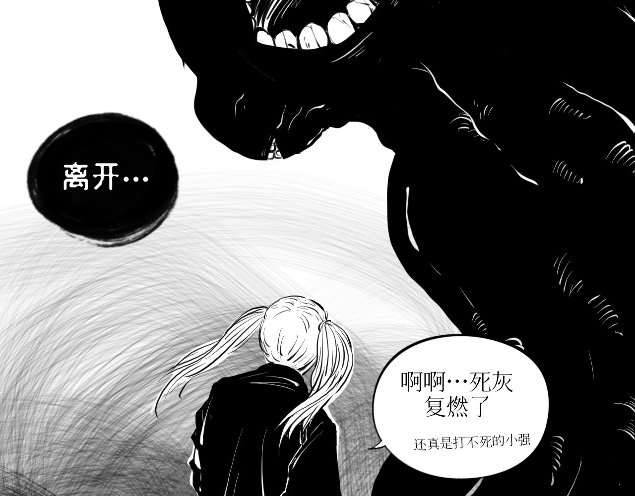 灵官 2•再识 第88页