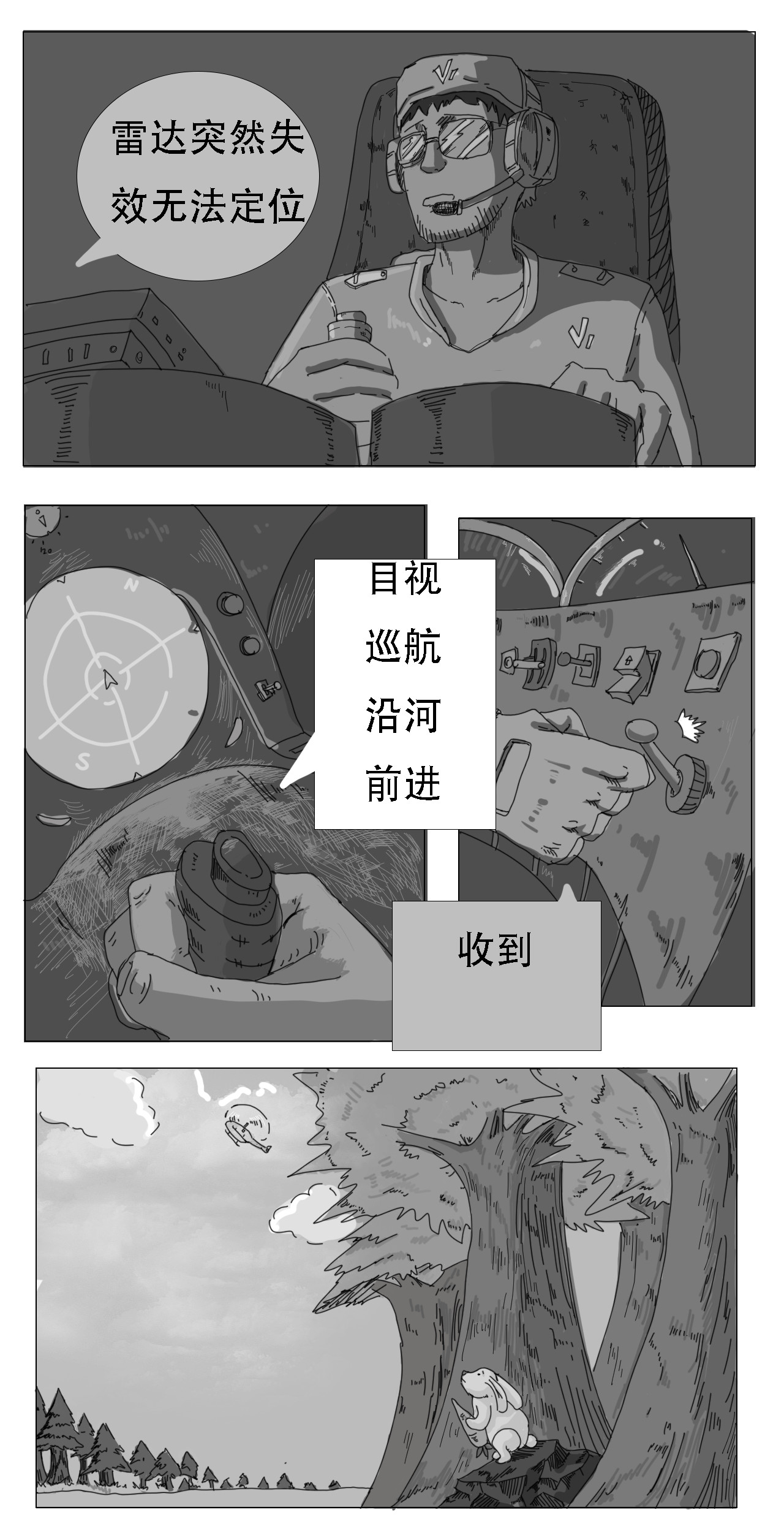 Doomed intersection 第一话  命运交汇 第18页