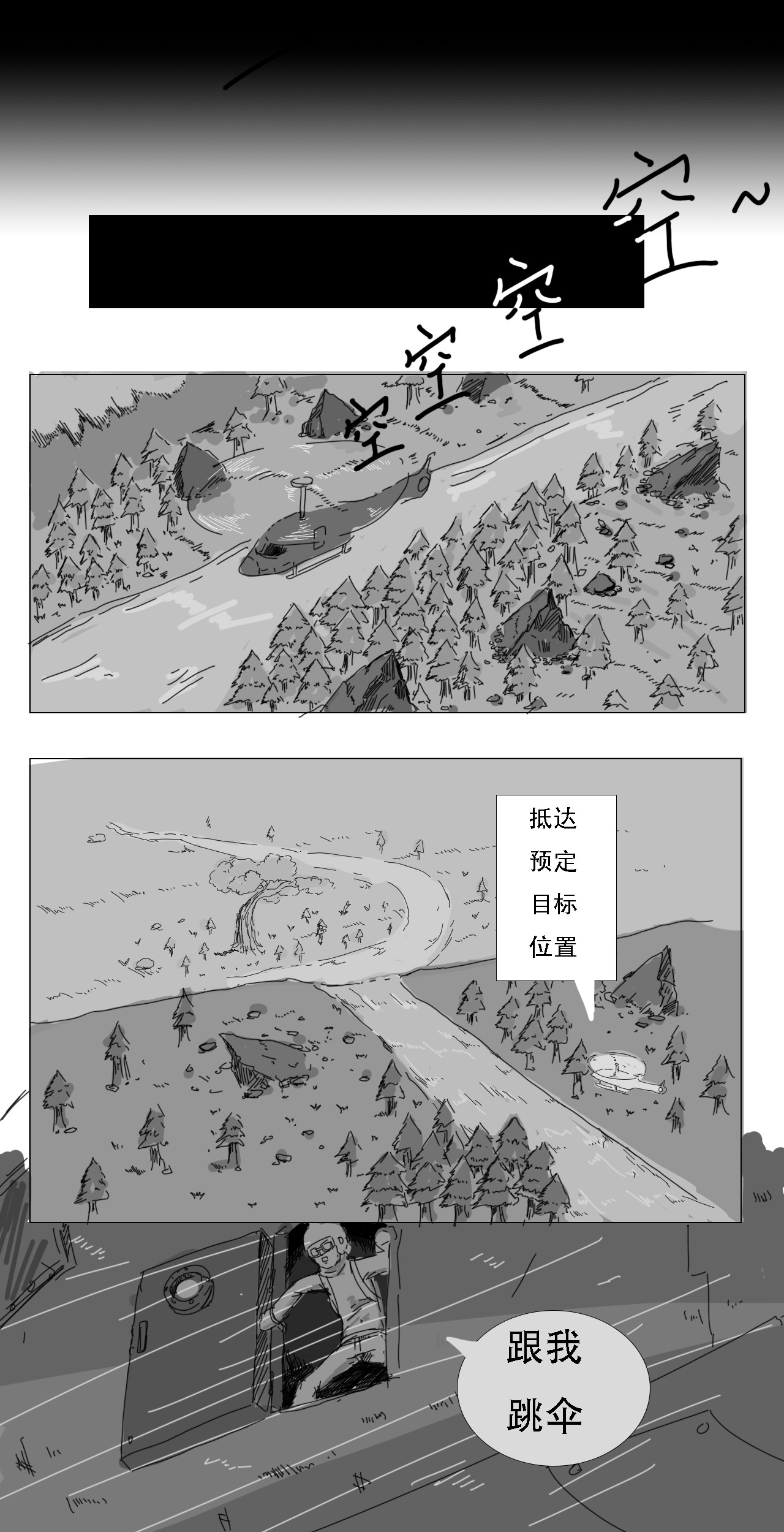 Doomed intersection 第一话  命运交汇 第19页