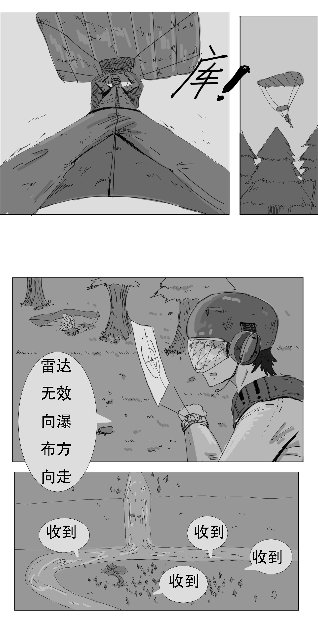 Doomed intersection 第一话  命运交汇 第21页