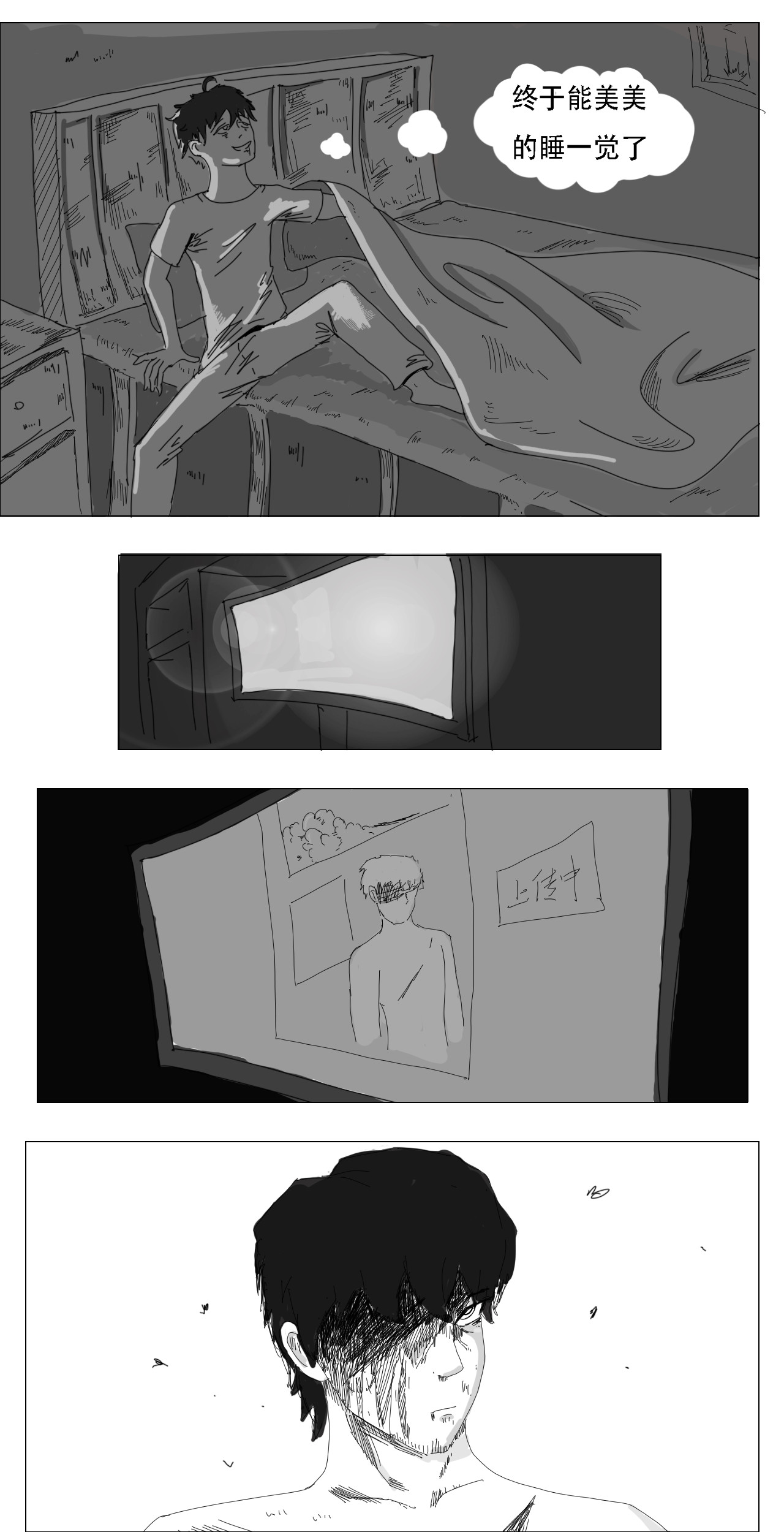 Doomed intersection 第一话  命运交汇 第24页