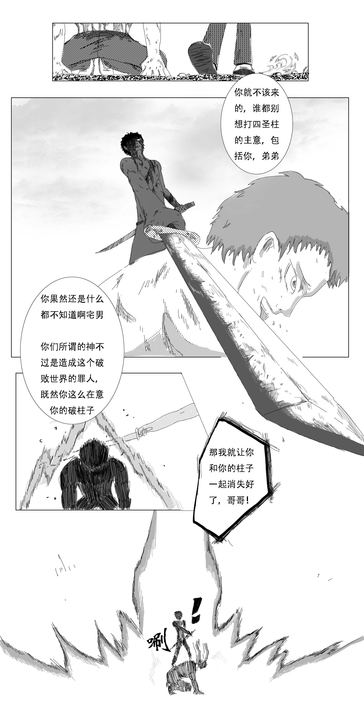 Doomed intersection 第7页