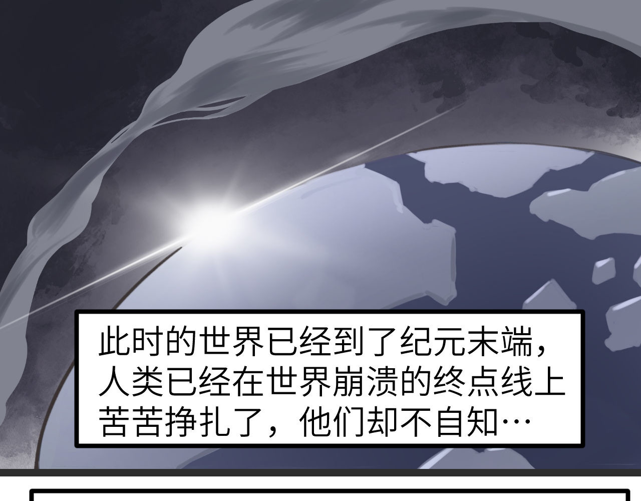 灰の精灵 第一话 精灵诞生 第11页