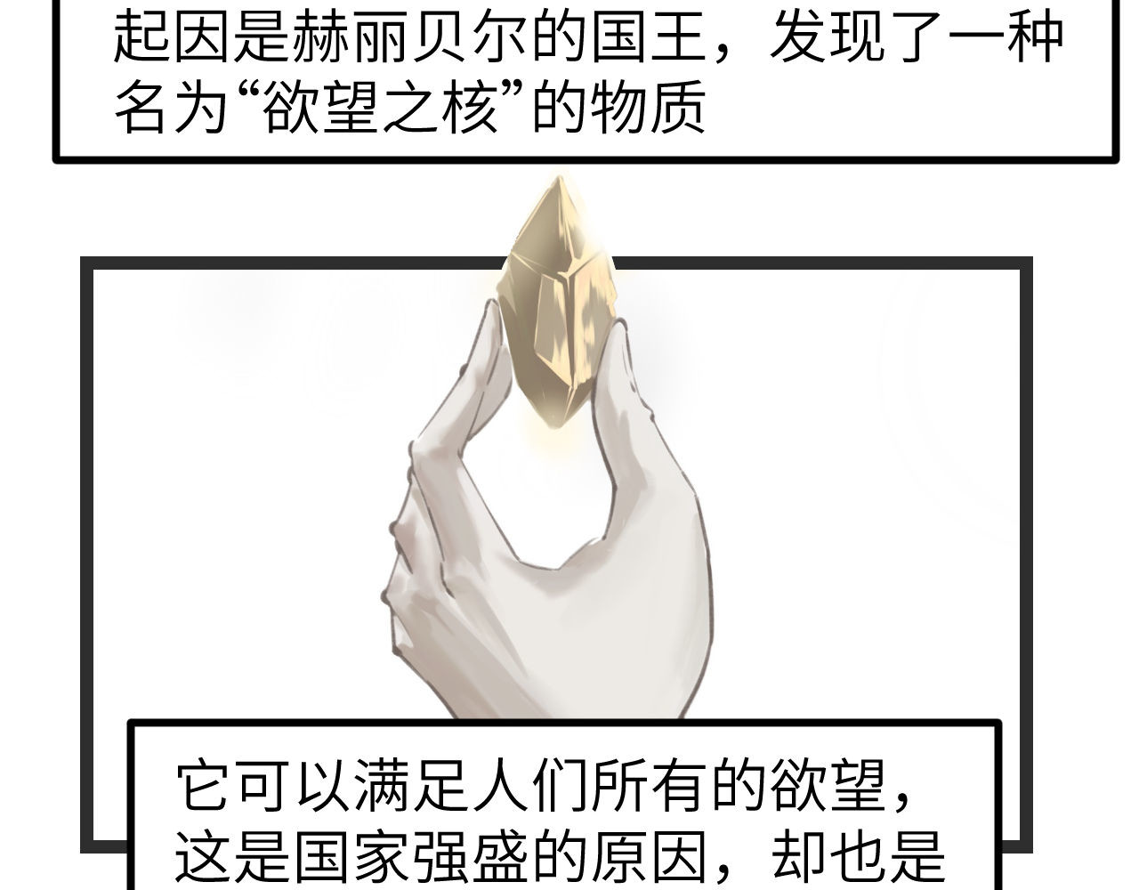 灰の精灵 第一话 精灵诞生 第12页
