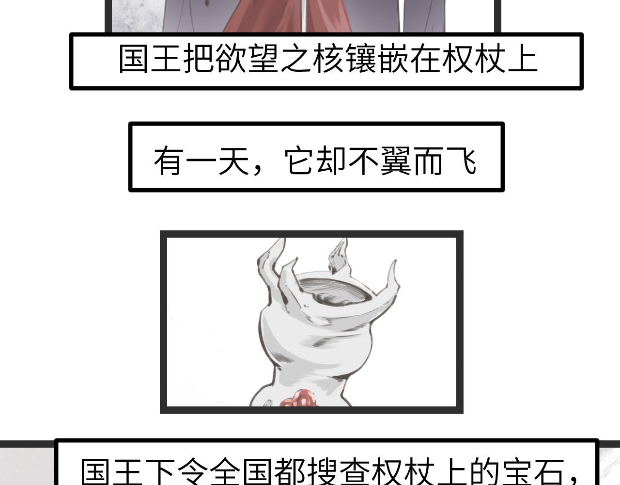 灰の精灵 第一话 精灵诞生 第14页