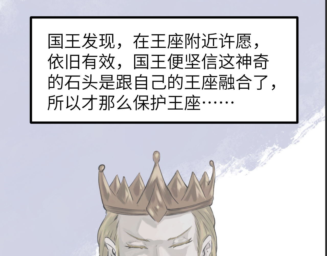 灰の精灵 第一话 精灵诞生 第21页
