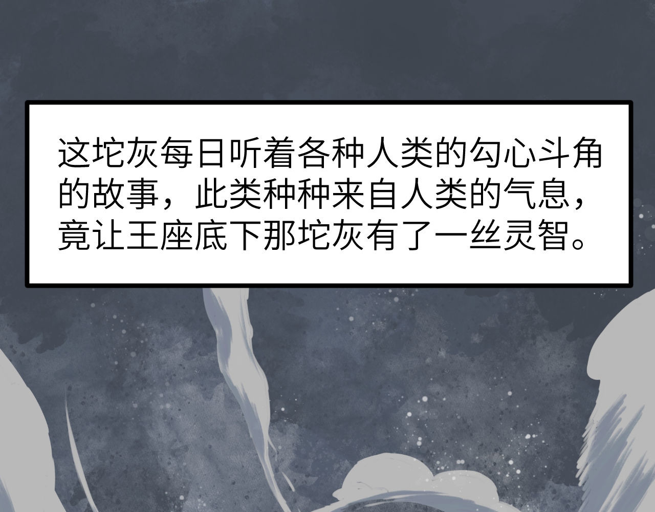 灰の精灵 第一话 精灵诞生 第26页