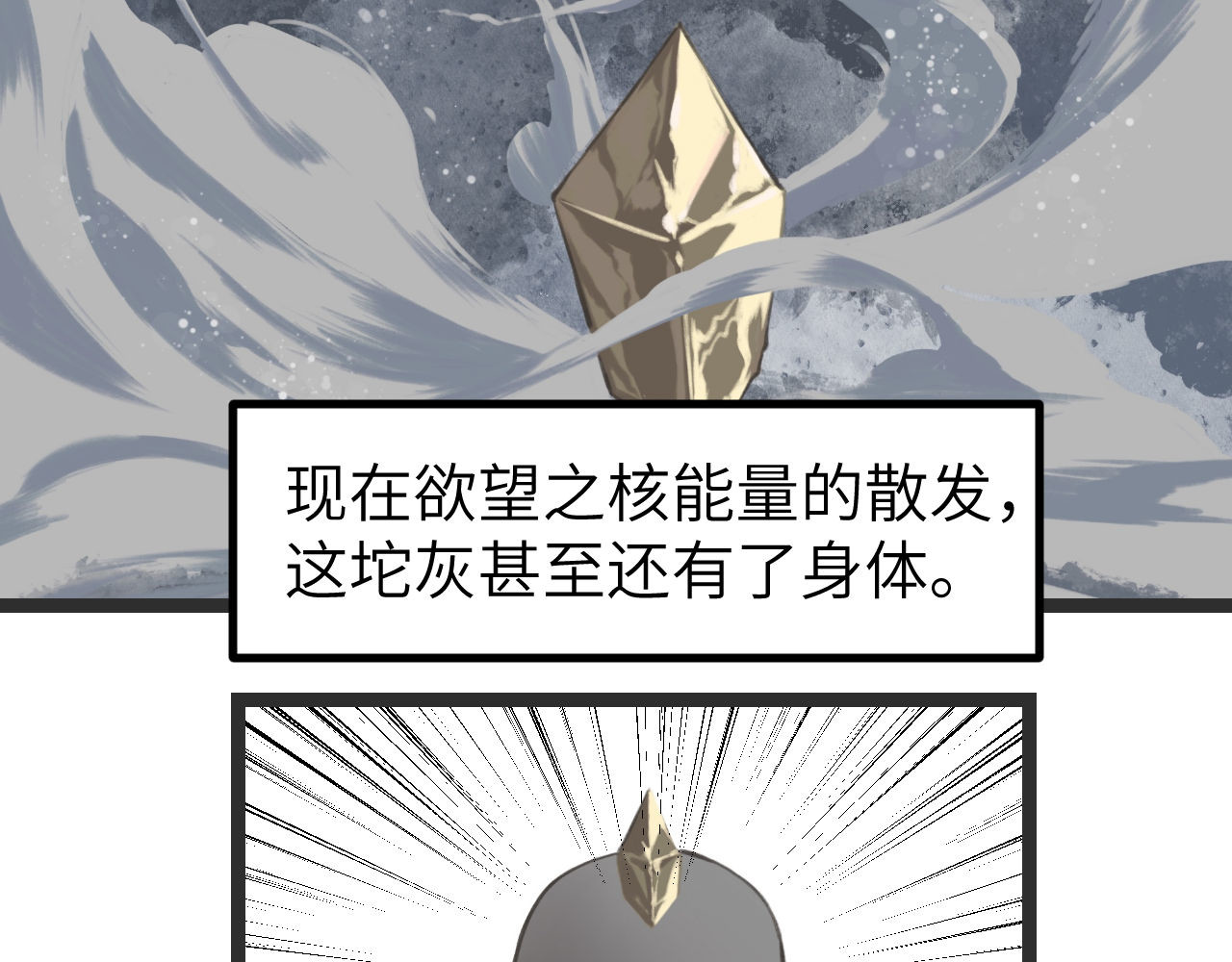 灰の精灵 第一话 精灵诞生 第27页