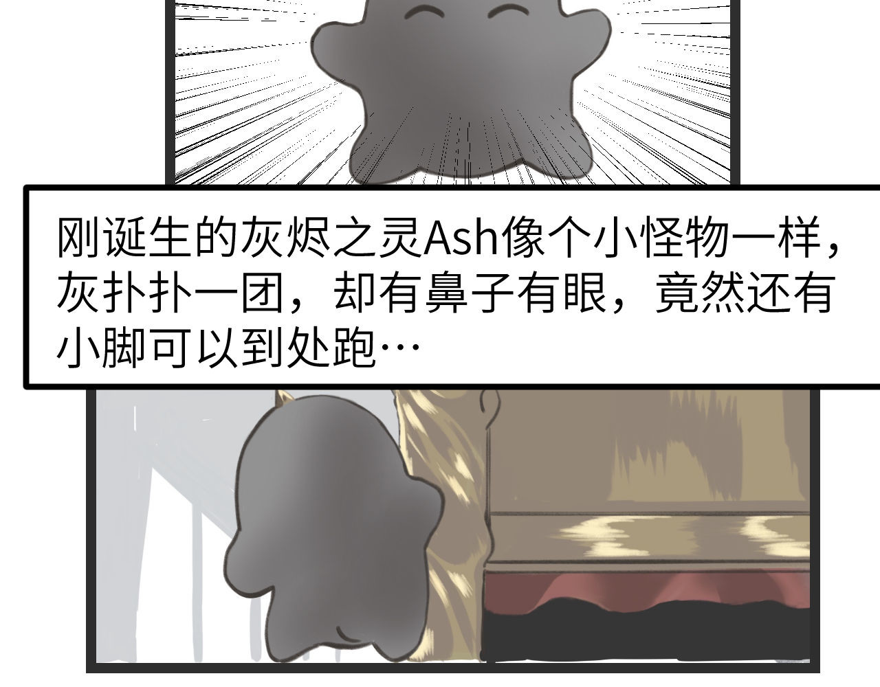 灰の精灵 第一话 精灵诞生 第28页