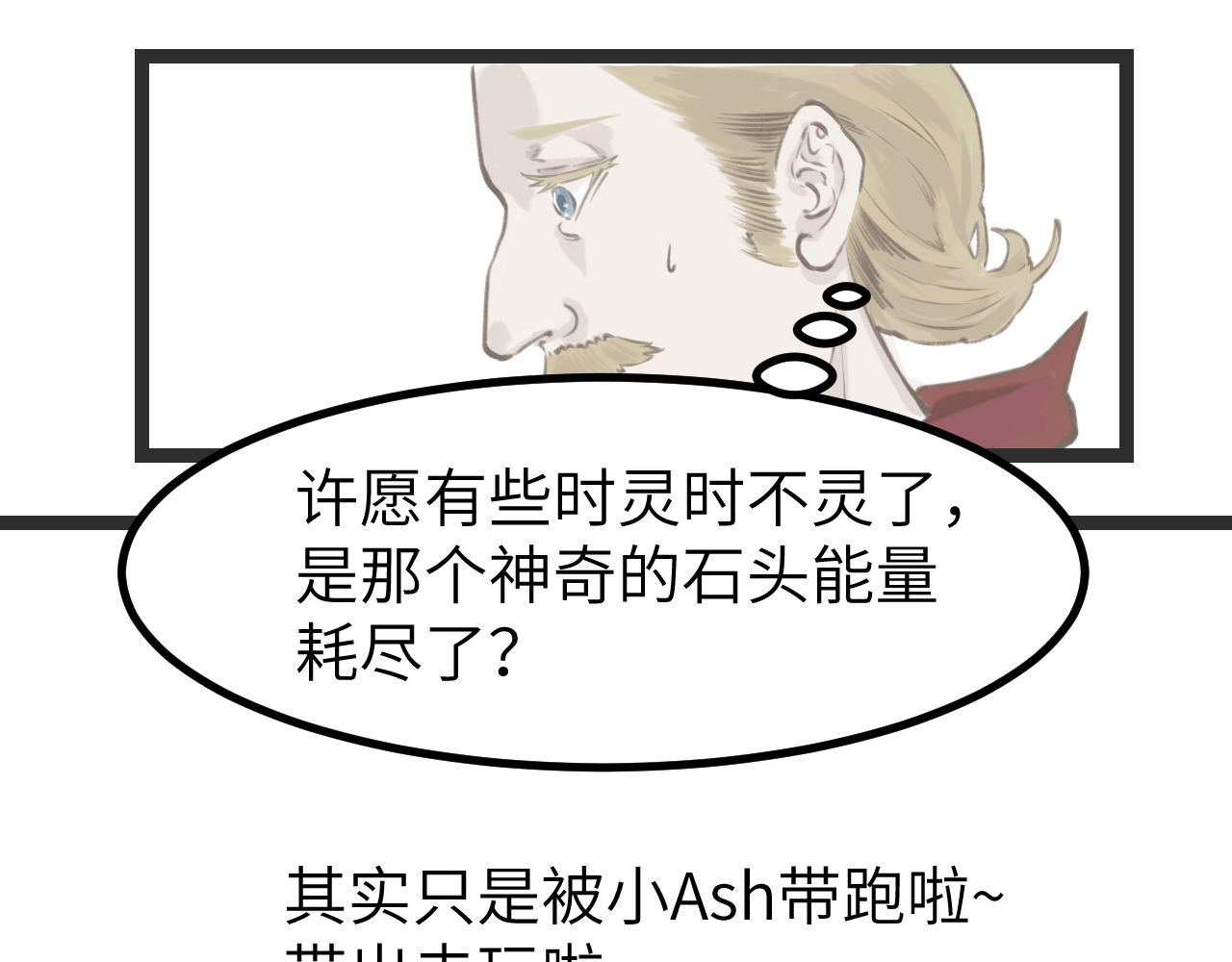 灰の精灵 第一话 精灵诞生 第29页