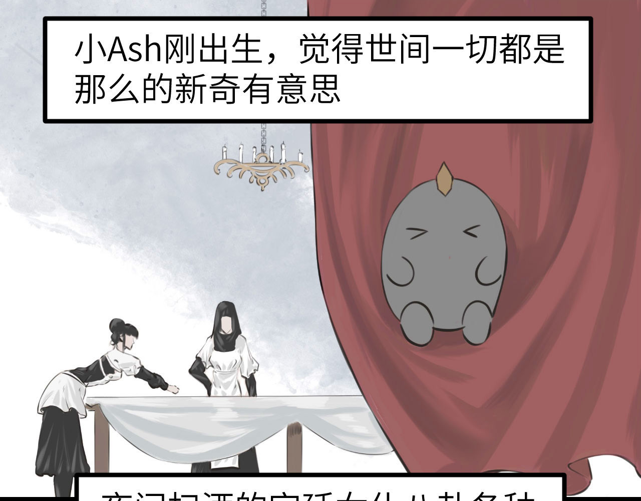 灰の精灵 第一话 精灵诞生 第31页