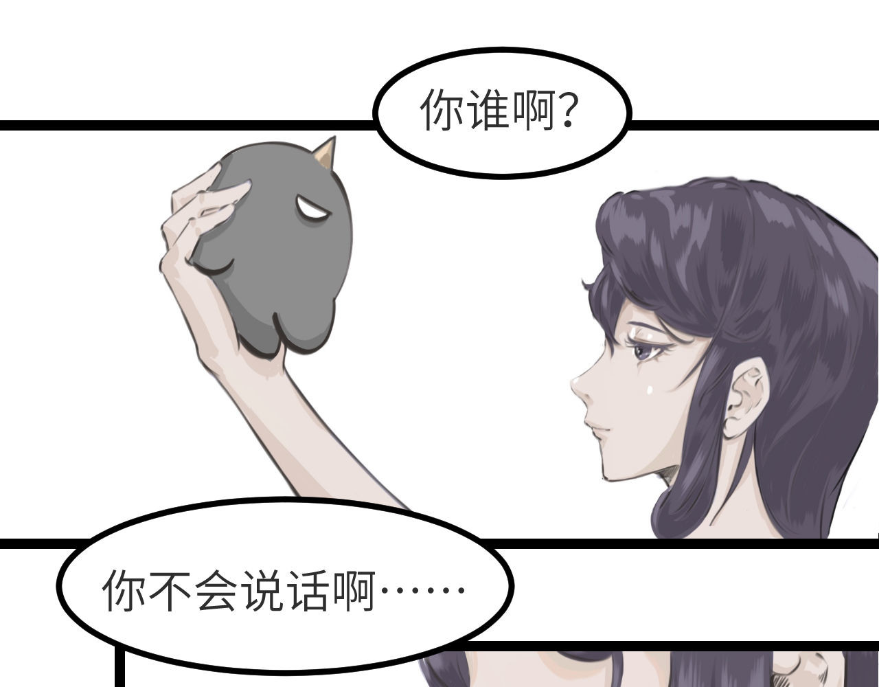灰の精灵 第一话 精灵诞生 第51页