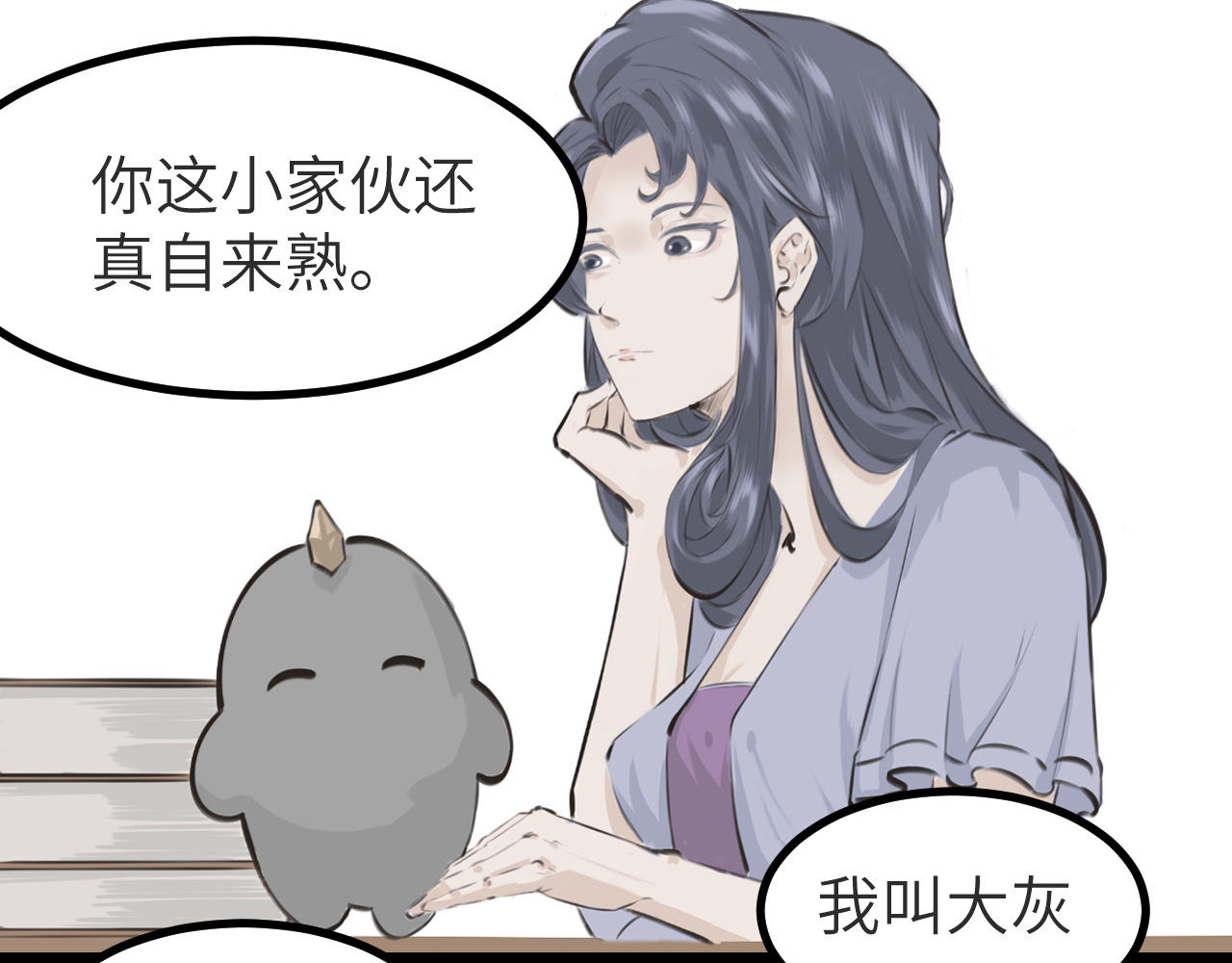 灰の精灵 第一话 精灵诞生 第56页