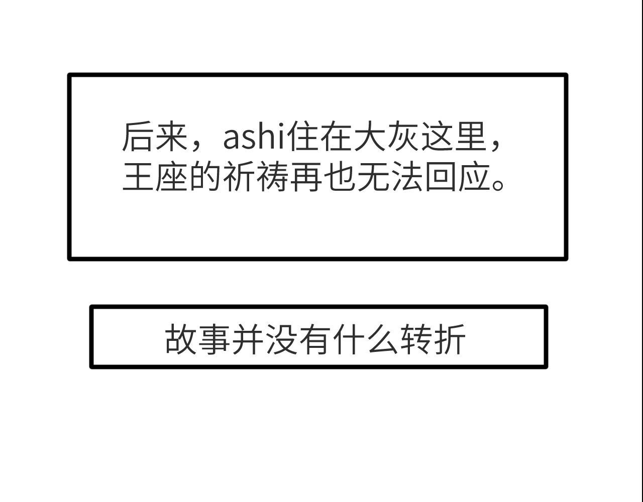 灰の精灵 第一话 精灵诞生 第81页