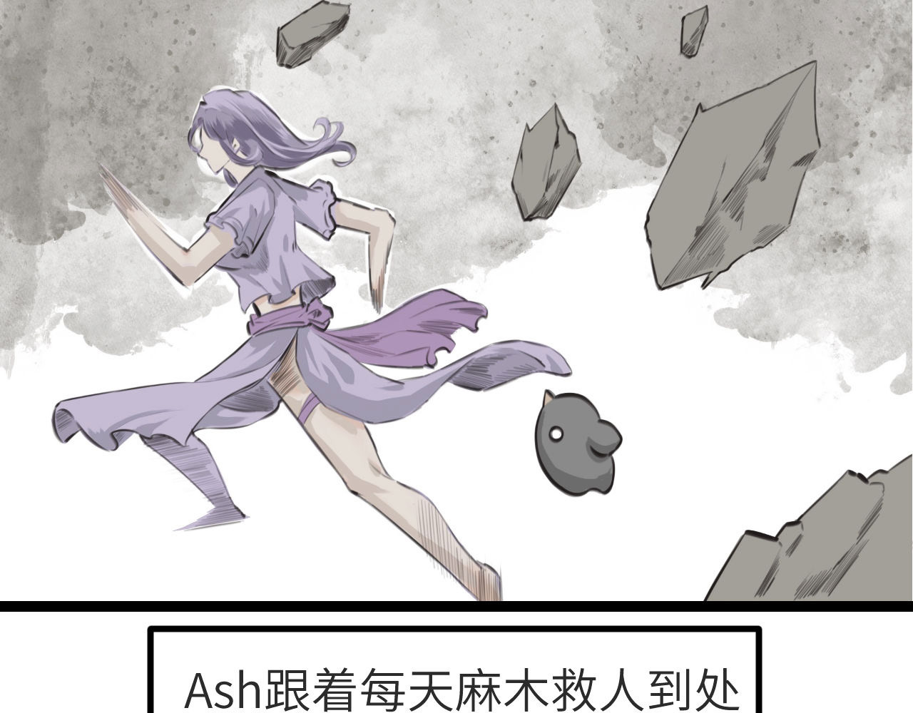 灰の精灵 第一话 精灵诞生 第91页