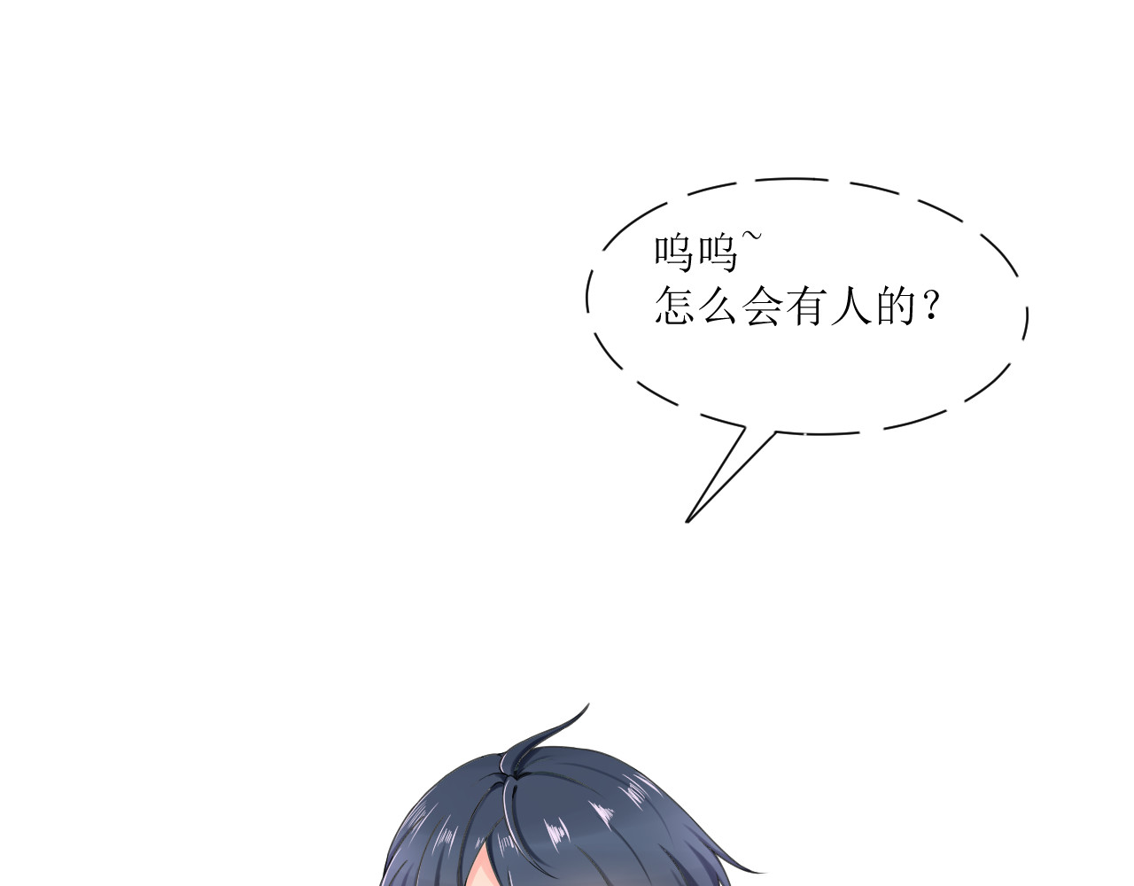 好像有人 第1话转校、搬家 第20页