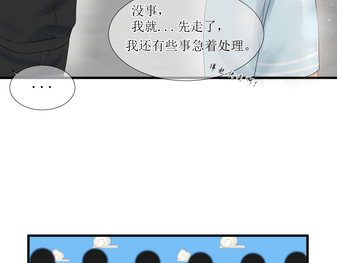 好像有人 第1话转校、搬家 第24页