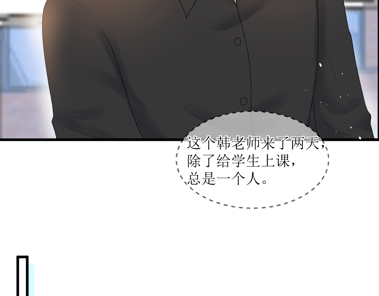 好像有人 第1话转校、搬家 第28页