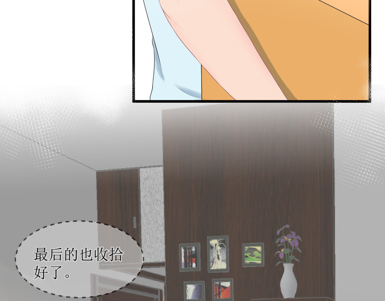 好像有人 第1话转校、搬家 第35页
