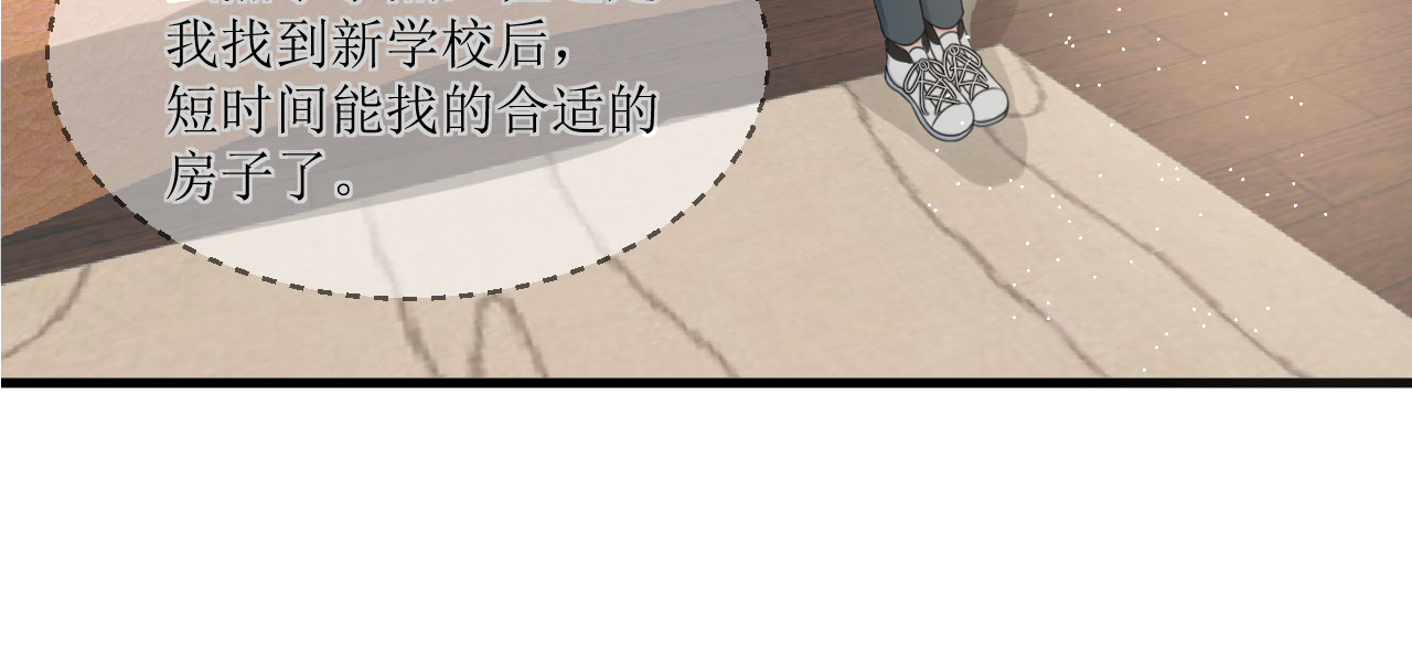 好像有人 第1话转校、搬家 第44页