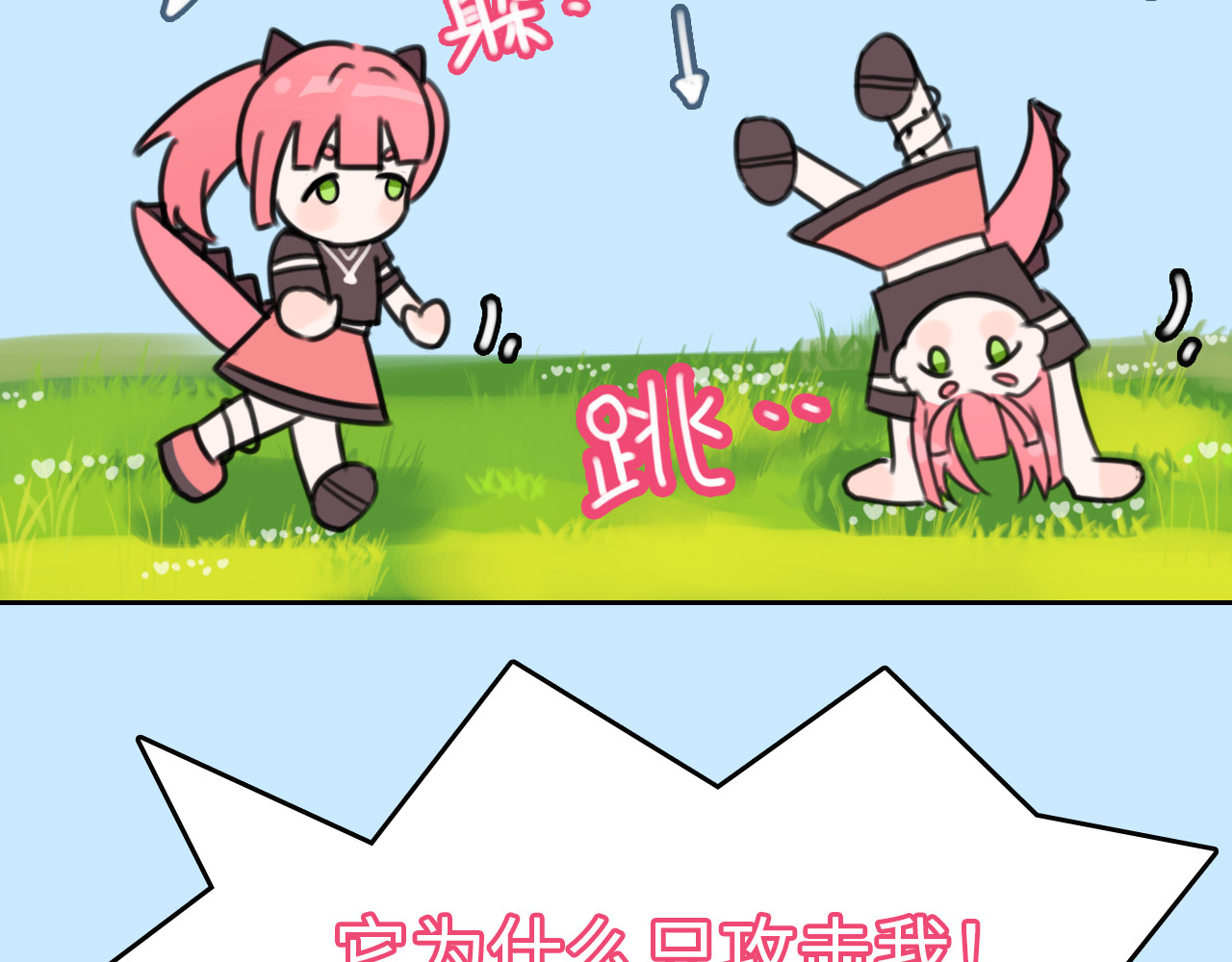 她和龙 01 第40页