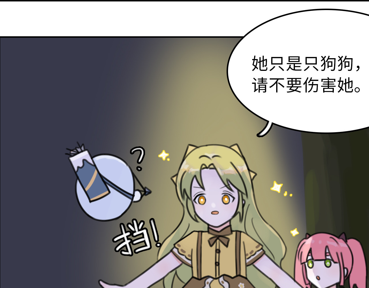 她和龙 01 第44页