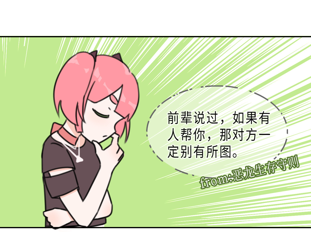 她和龙 01 第50页